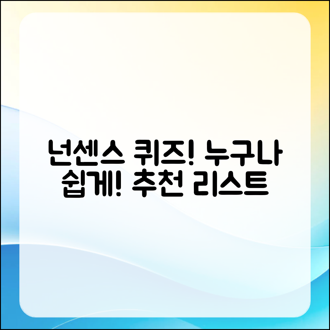 누구나 쉽게 푸는 넌센스퀴즈 추천 리스트